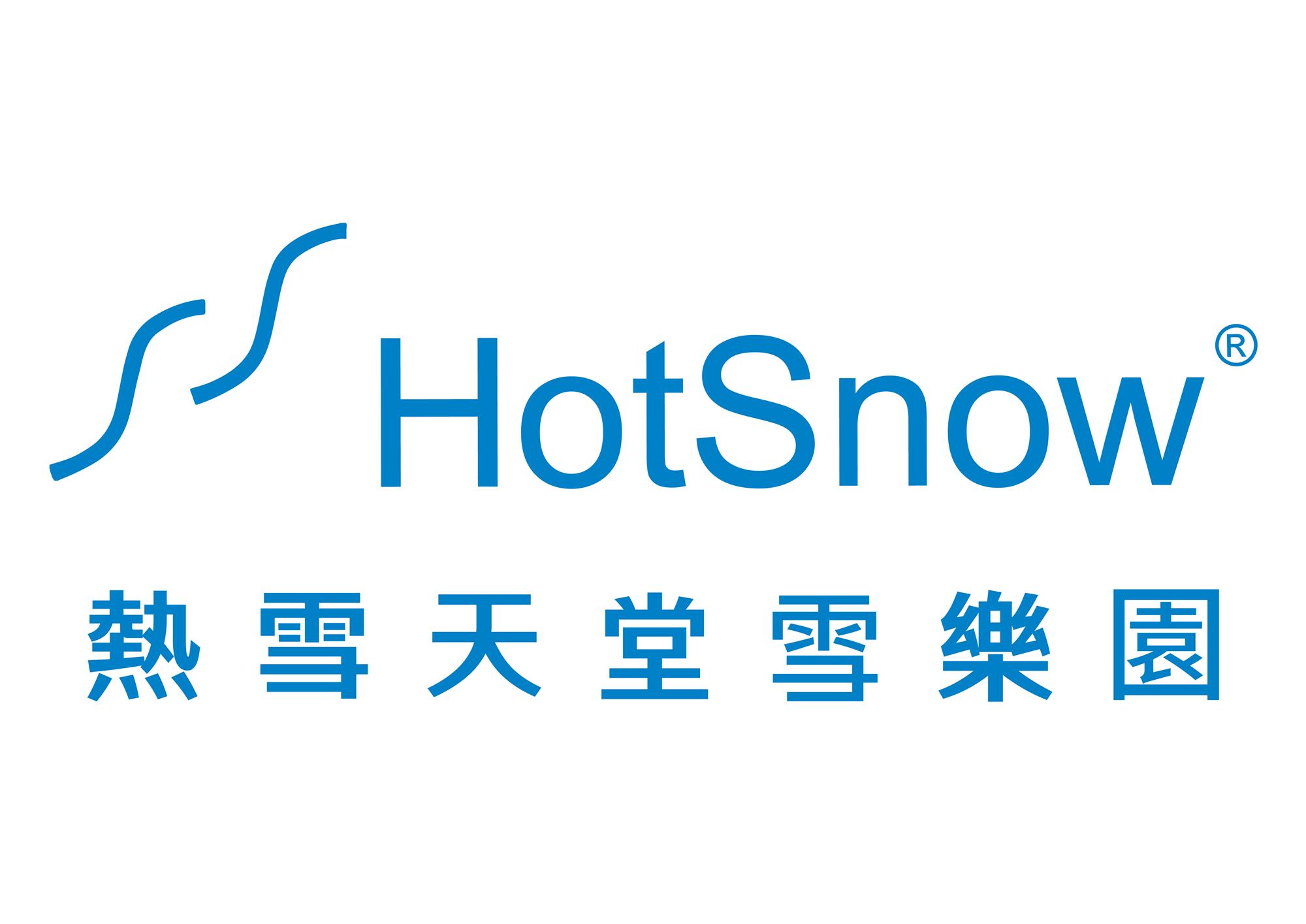 熱雪天堂